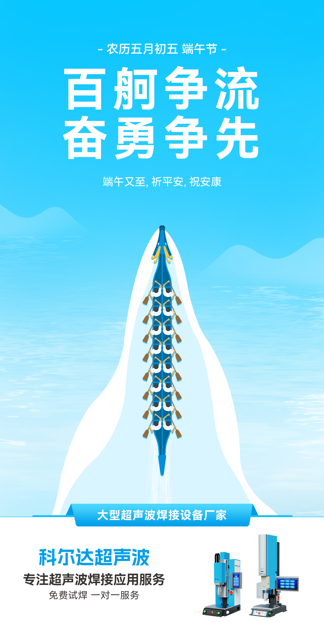 科爾達(dá)超聲波：愿您端午節(jié)心情如粽甜，事業(yè)如龍騰